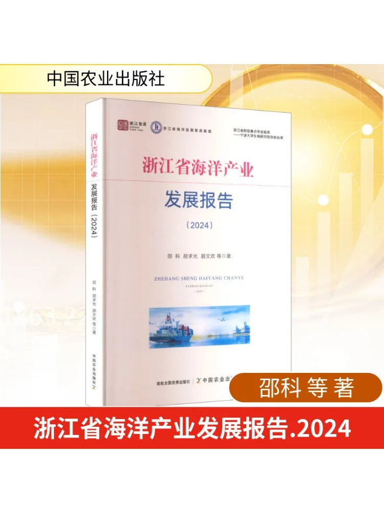 

Book-Winshare Zhejiang Province Marine Industry Development Report 2024
