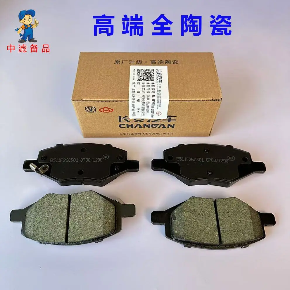 

Front Brake Pads for Changan Yuexiang (Model Year 2018-2019)