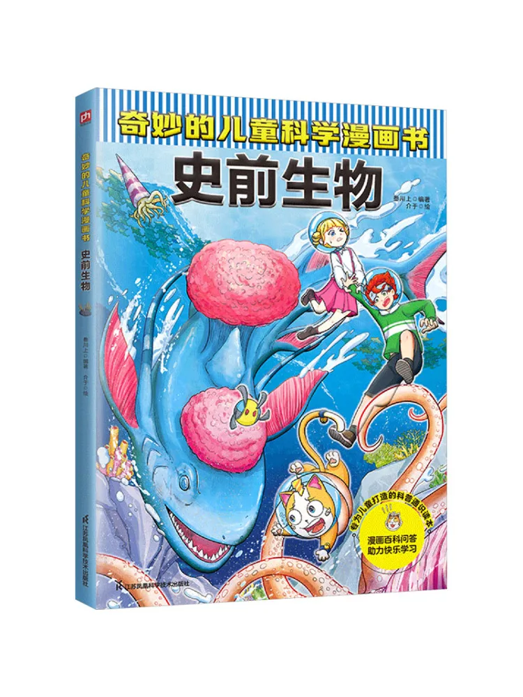 

Книга-Winshare Чудесный детский научный комикс Доисторические существа