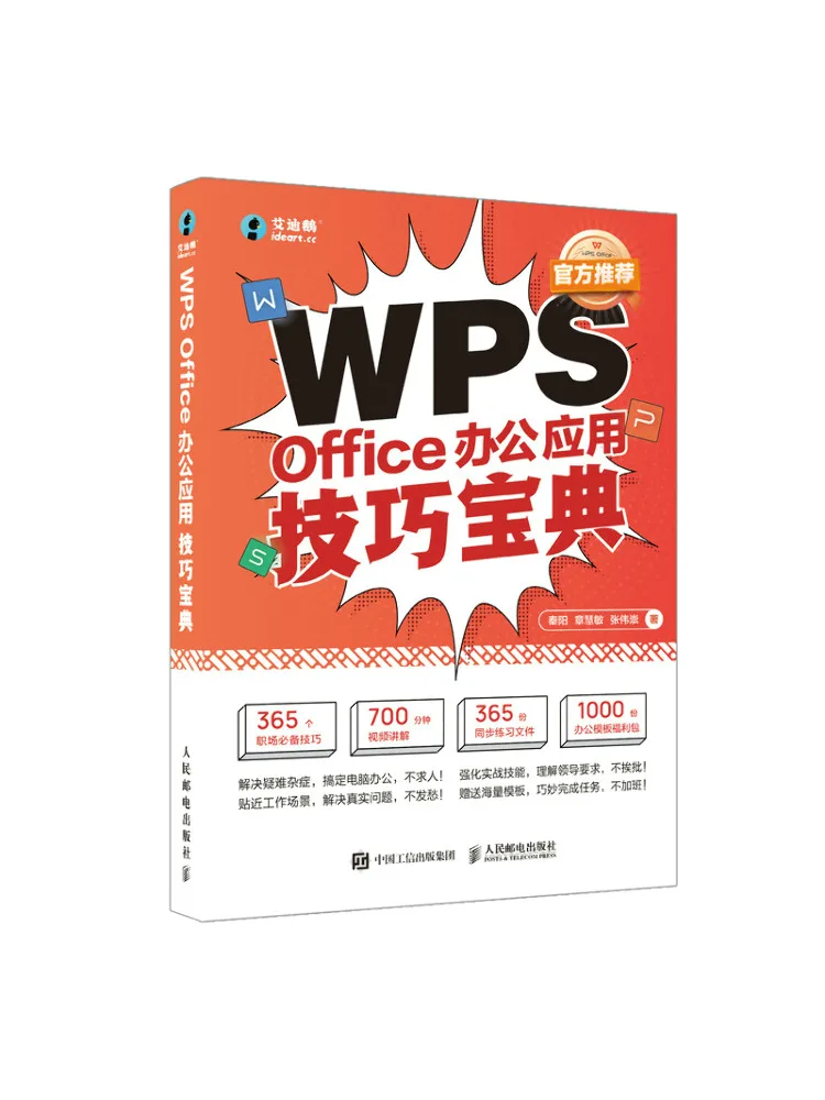 Book-Winshare Wps Office Office Application Tips Bible