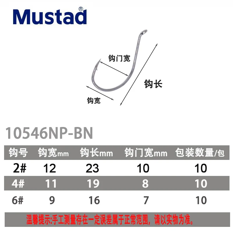 Mustad 10546NP anzuelo invertido sin enredos con barbas para lubina - imagen 3