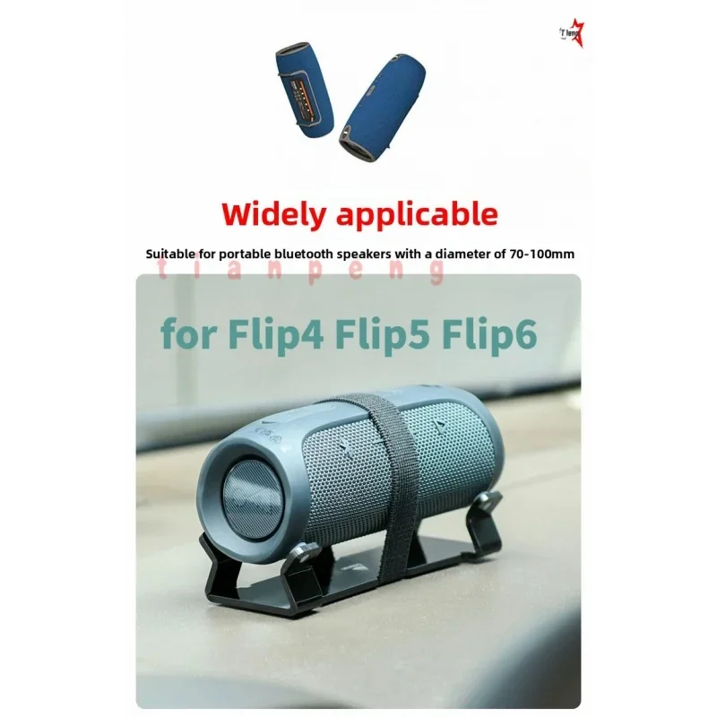 Space‑saving Neat Audio‑speaker Stand for JBL Flip4/Flip5/Flip6 Multi‑scene Shockproof Anti‑slip Desktop Vehicle Holder