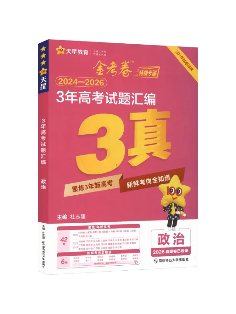 Book-Winshare E Commerce Customized Compilation Of 2026 2027 3 Year National College Entrance Examination Questions Politics