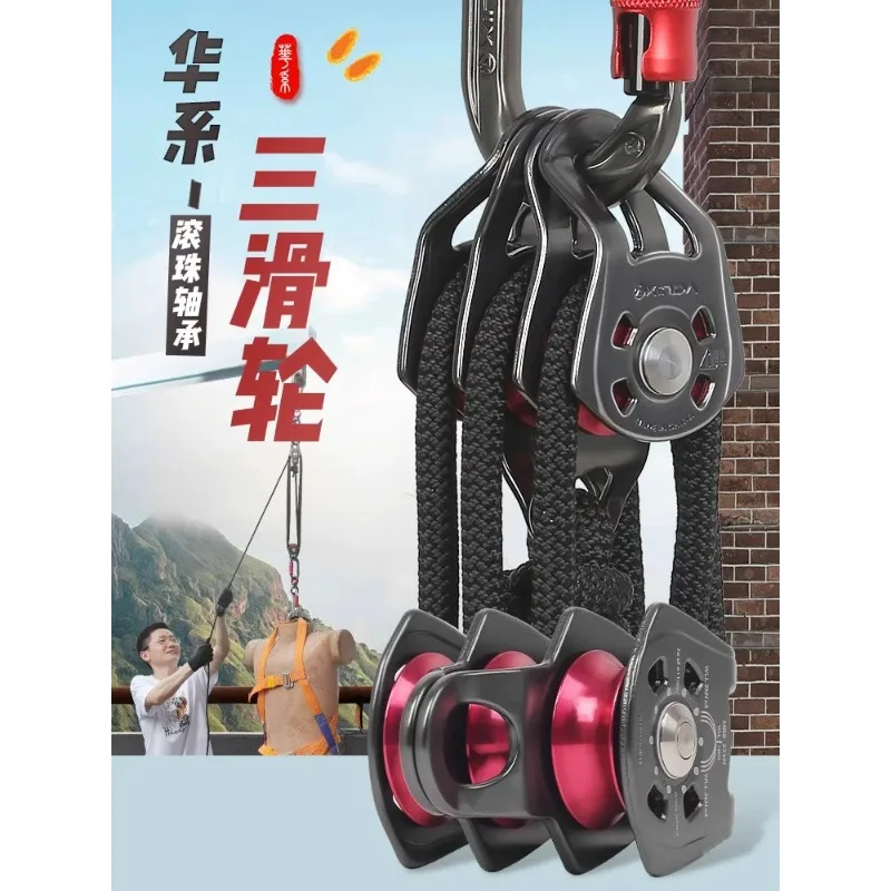 Three pulleys with bearings and hanging points, pulley group for outdoor mountaineering and rock climbing, pulley lifting roller