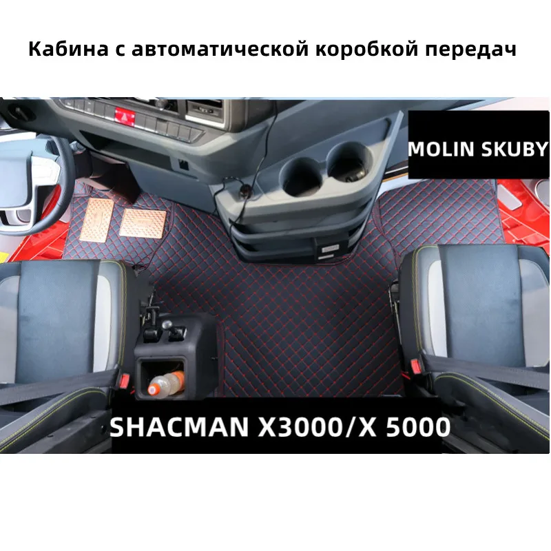 Dla Shaanxi Shacman X3000 x5000 automatyczna sala do jazdy specjalna 3D pełna mata do stóp wnętrze kierowcy skórzana dekoracja