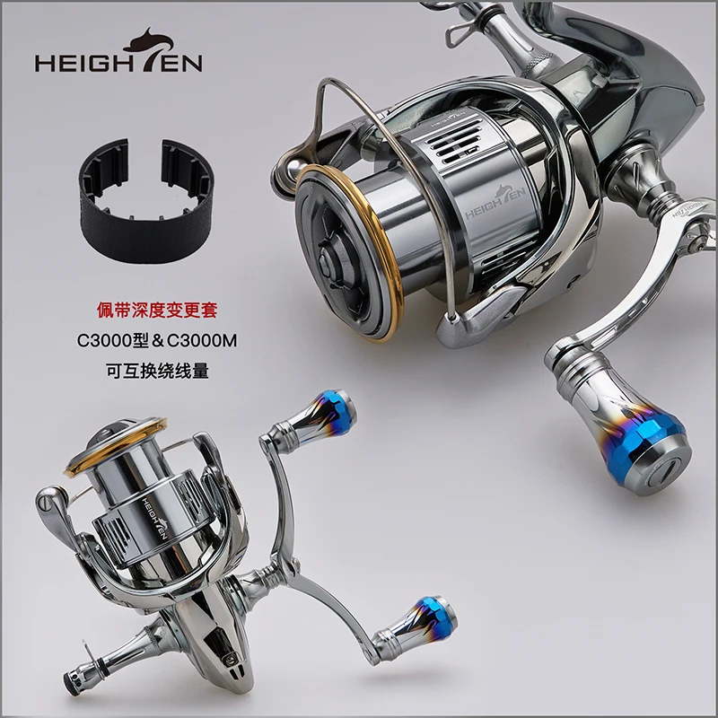 HEIGHTEN new modified spinning wheel fishing line wheel four-color metal C3000 line cup spare line cup