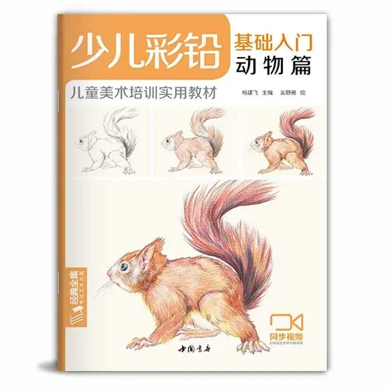 Children's Color Pencil Basics Introductory Food Articles Children's Practical Zero-based Painting Teaching Materials Libros Art