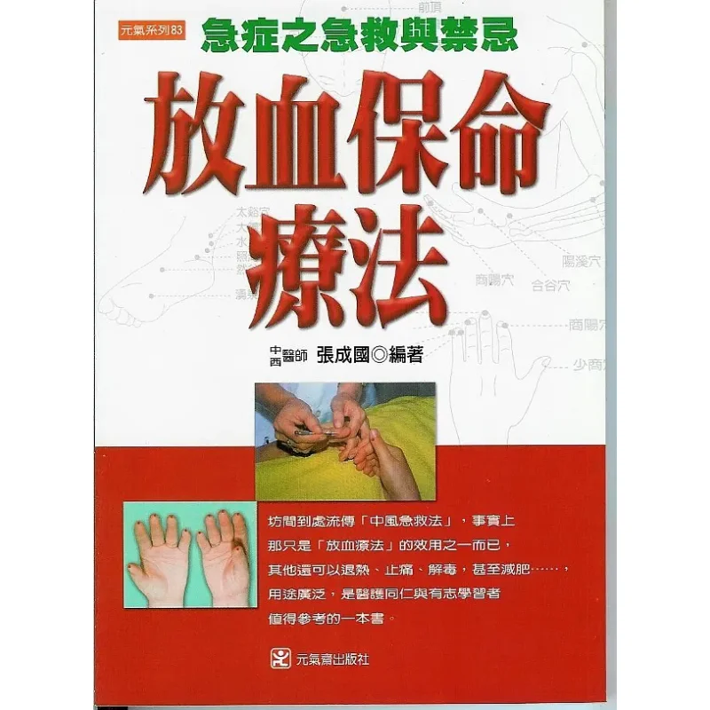 

Поддержка жизни крови Zhang Chengguo Yuanqi Studio 9789578230996 Книга
