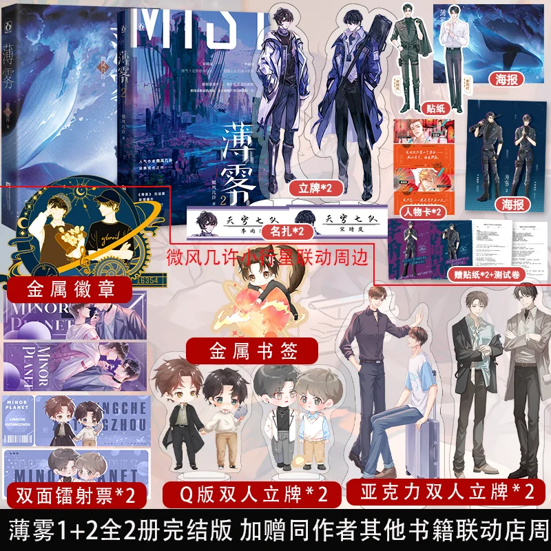 

Книга романов Бо Ву Vol.1-2 Author Wei Feng Ji Xu Китайские захватывающие и неограниченные потоковые романы Song Qinglan, Ji Yushi