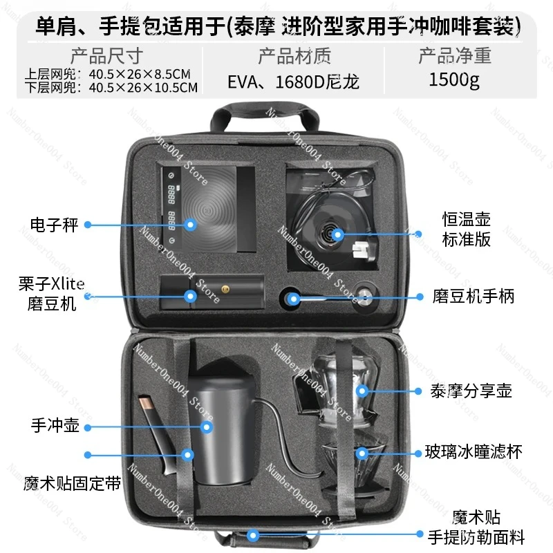 

Suitable for Hand-brewed Coffee Set, Special Storage Bag, Chestnut Mill Temperature-controlled Pot, Travel Portable Suitcase