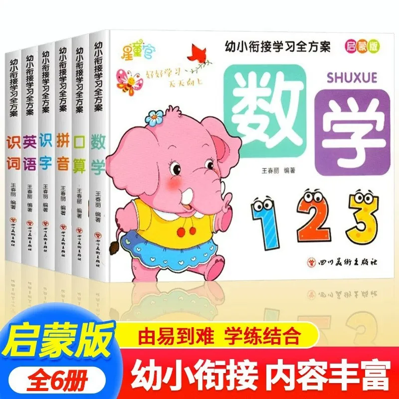 Preschool Learning Book Math Pinyin English Literacy & Mental Arithmetic Training Handbook