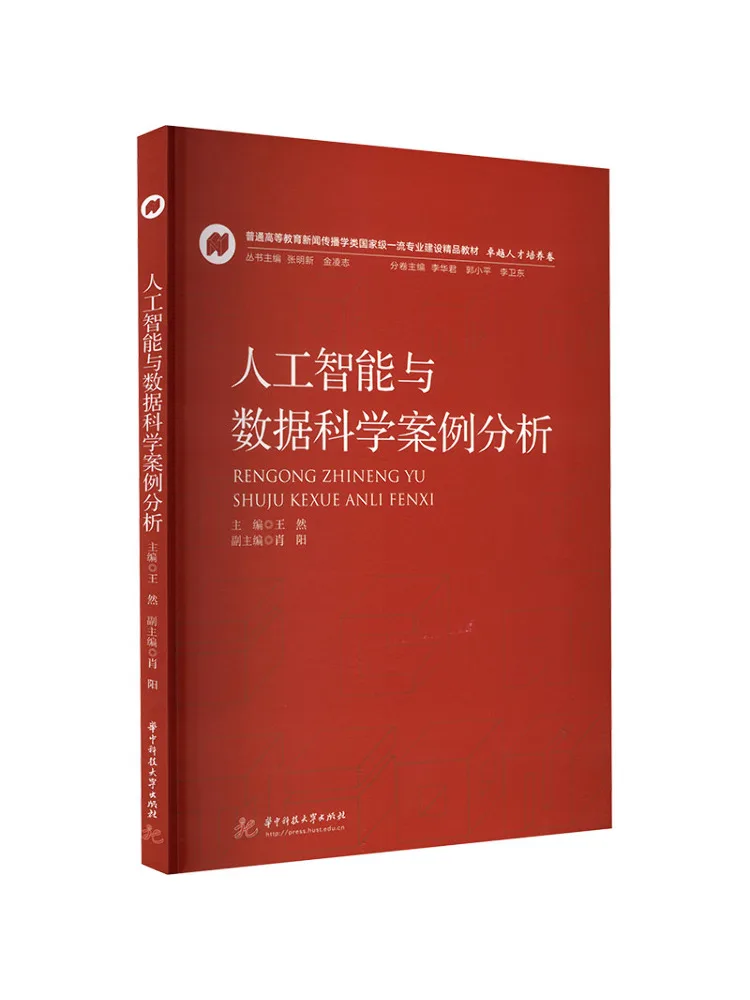 Book-Winshare Artificial Intelligence and Data Science Case Analysis