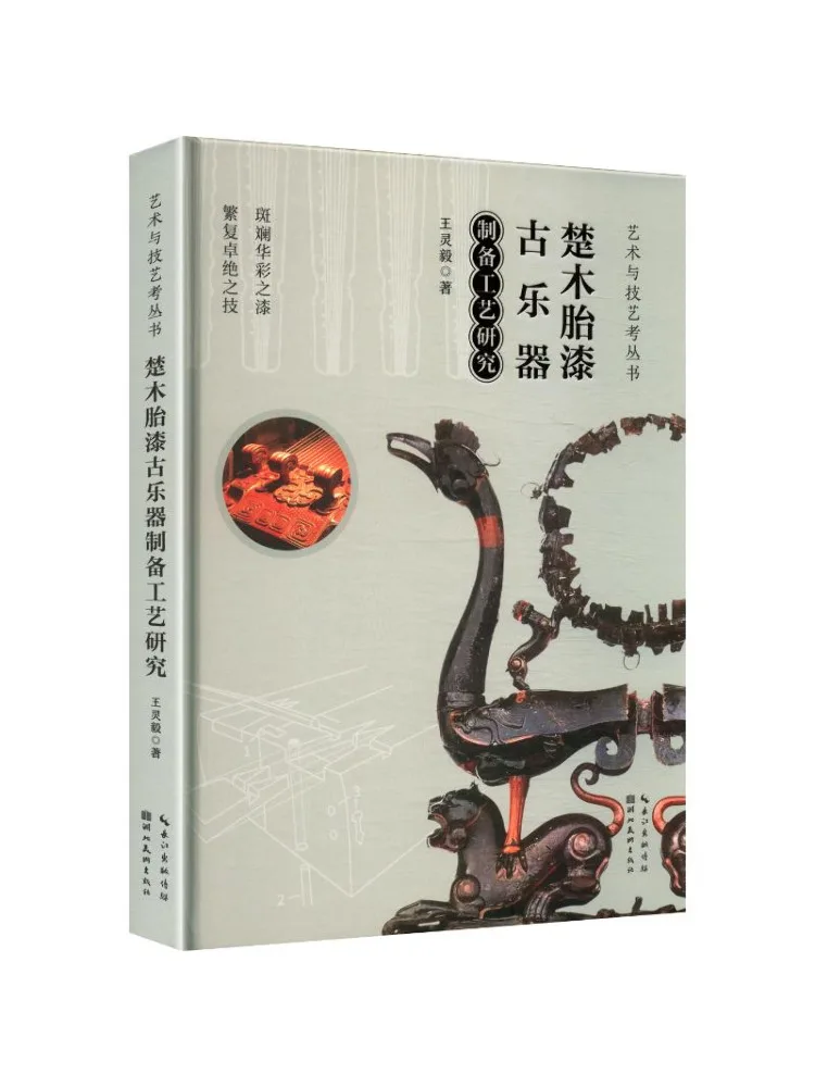 

Книга-Winshare Research on the Preparation Process древних музыкальных инструментов с лаком шин Chumu