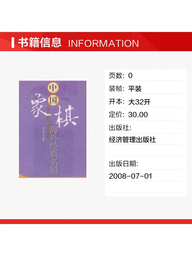 Book-Winshare Classic Overseas Games Of Chinese Chess