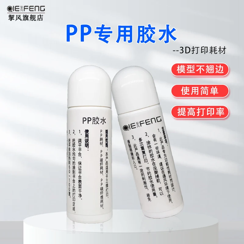 

Клей для кромки кромки, жидкое покрытие для горячей кровати, стекло, платформа для горячей кровати PEI, посвященная ПП, ПК, PA, ABS, 3D-принтер