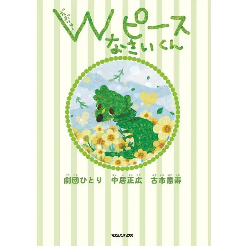 Double Piece Masahiro Nakai Gekidan Hitori Noritoshi Furuichi Magazine House 9784838732654 Book