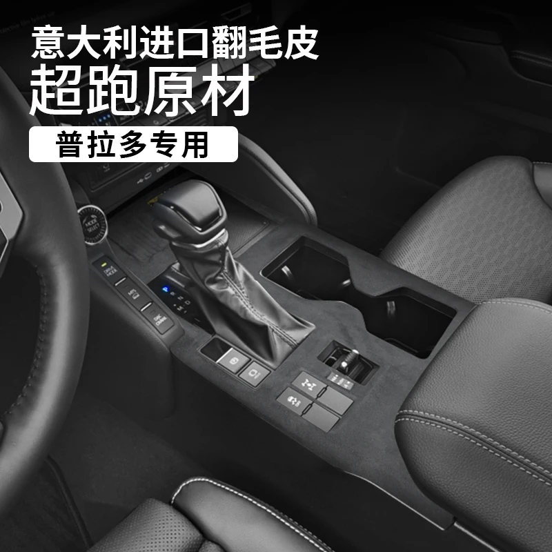 

Faux Suede Modification Kit for 2024 - 2025 Toyota Prado LC250 Baodao Center Console Gear Shift Panel
