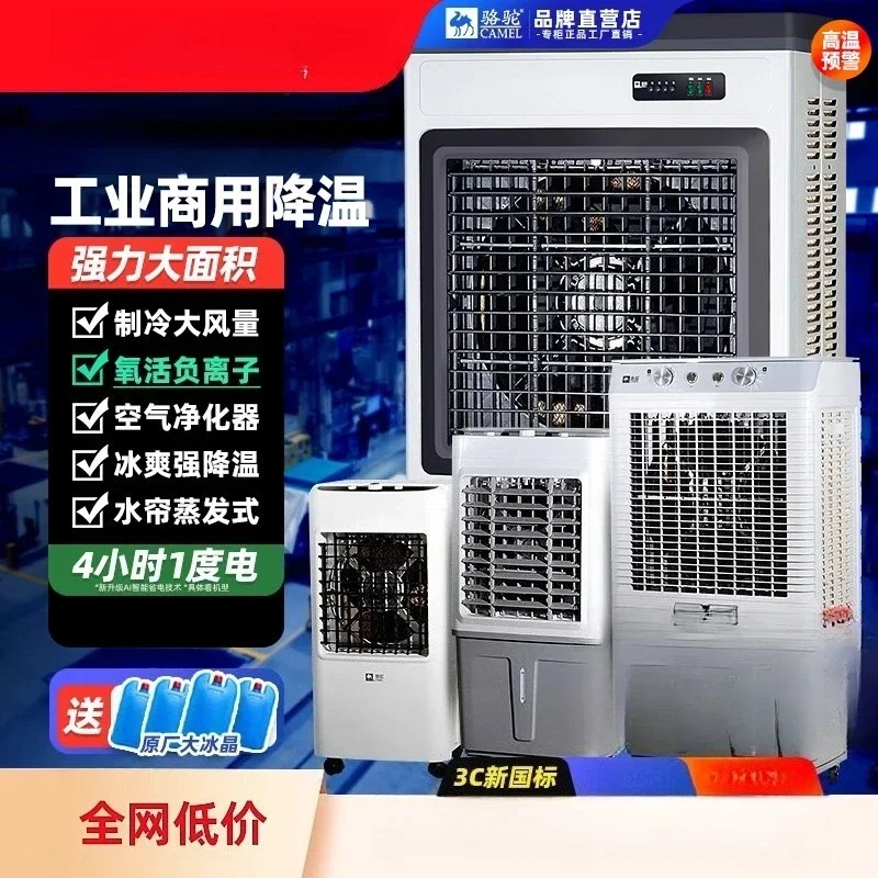 220V Portable Camel Industrial Air Cooler for Factory Workshop Commercial Use Cooling Fan with Water Curtain Air Conditioning view 2