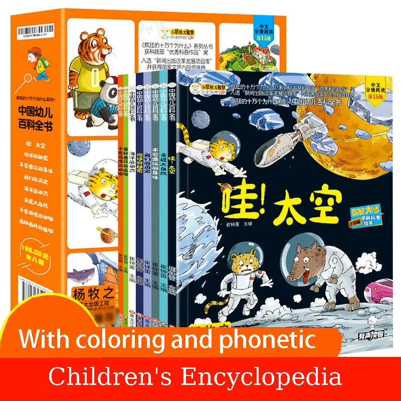 All 8 Volumes of Beautifully Painted Editions To Interpret Common Sense Science Knowledge, Chinese Encyclopedia for Children