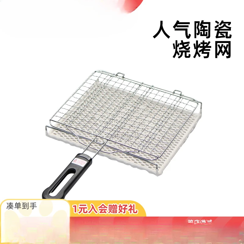 Direct fire household ceramic grill net toast  cake rack Japanese grilled fish barbecue gas stove grid