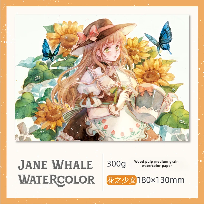 Альбом для рисования акварелью, 300 г