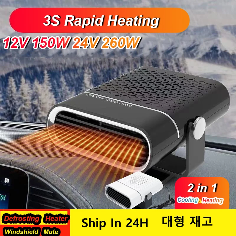 120W 260W 12V 24V Defrosting Heater Mini Cooling 2 in 1 Car Heating Fans Electric Autonomous Windshield Defroster Demister