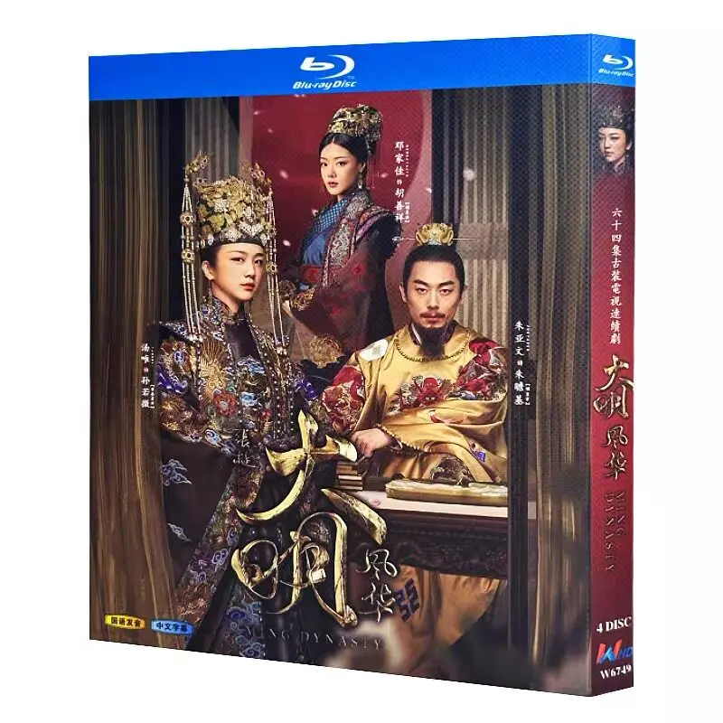La série télévisée chinoise « Le vent et l'opulence de la dynastie Ming » sur Blu-ray HD, coffret de disques BD