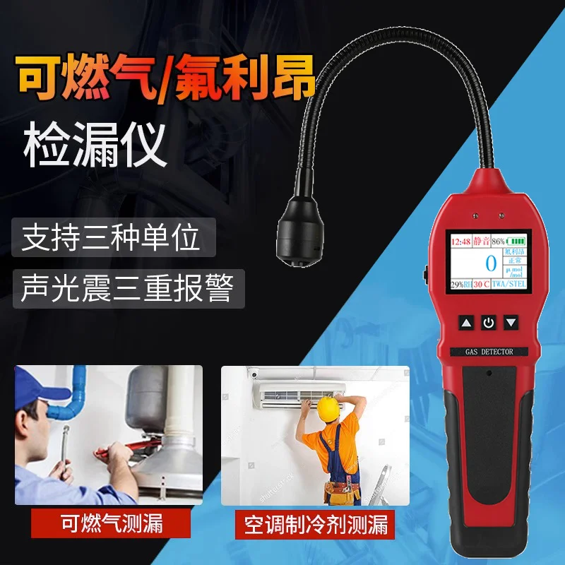 Combustible gas, gas, air conditioning fluorine, Freon refrigerant refrigerant leak detector