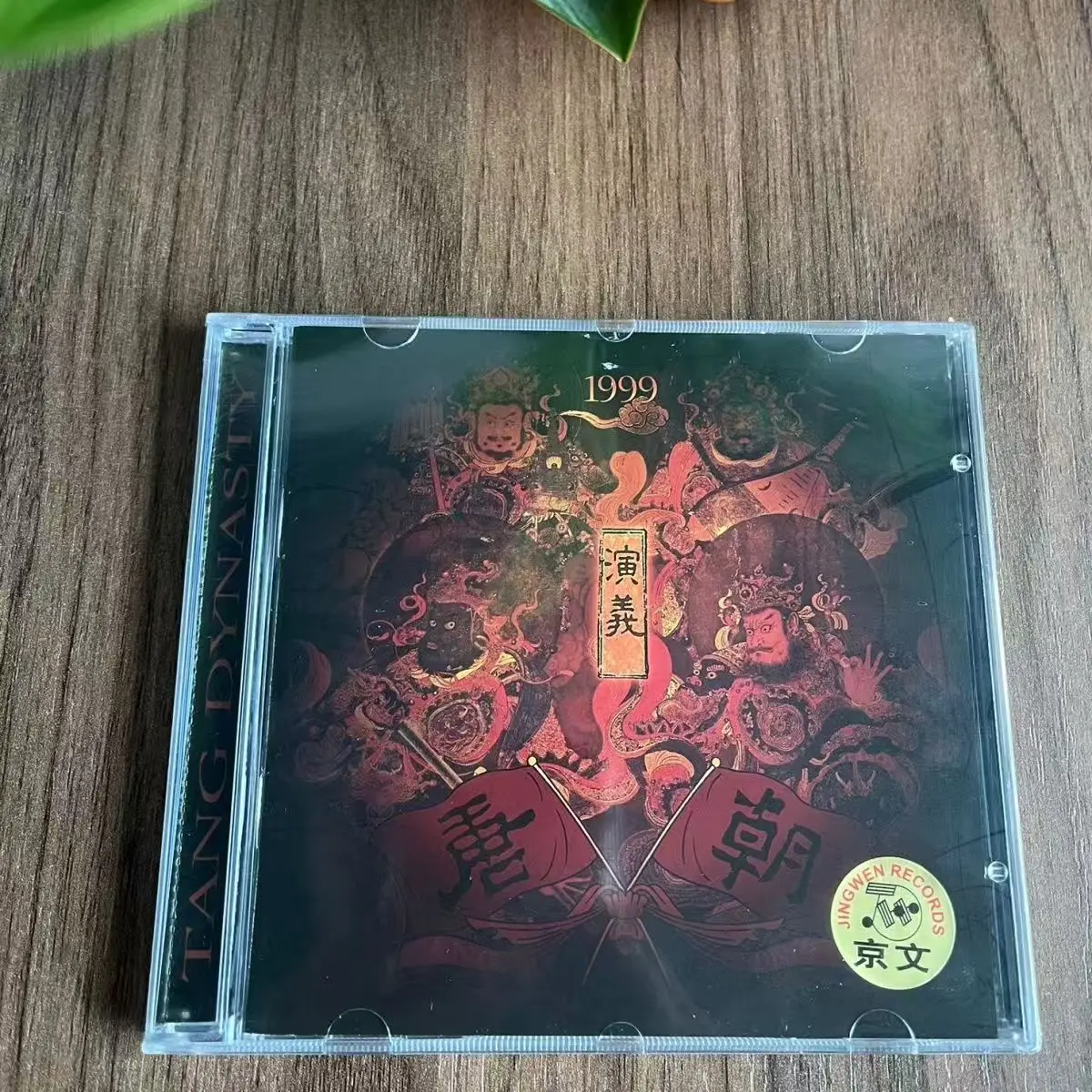 Authentic Classic Rock Tang Dynasty Band Tang Dynasty Romance CD Selected Records