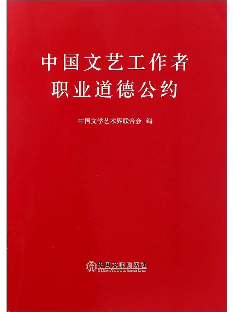 Book-Winshare Code Of Professional Ethics For Chinese Arts and Literary Workers
