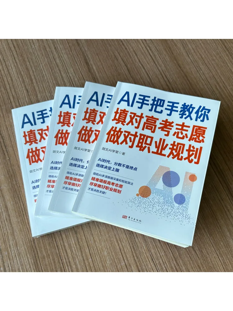 Book-Winshare Ai Guides You Step By Step To Fill Out the Correct College Application Forms and Make the Right Career Plans