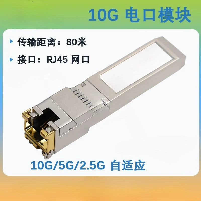 10G electrical port module RJ45 interface SFP-10G-T optical to power SFP + optical port to power port 80 meters