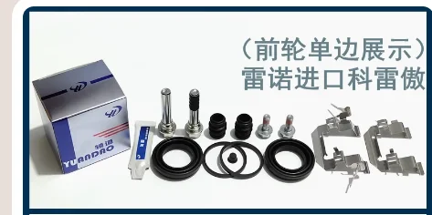 For 2017 Renault Koleos Front Rear Brake Cylinder Repair Kit Screw Guide Pin Dust Sleeve Circlip 1pc