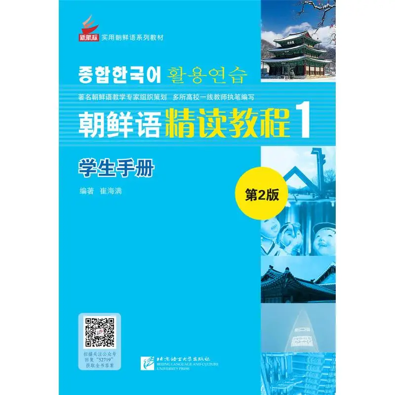

Корейский курс интенсивного чтения. Учебник учеников 1 (е издание)