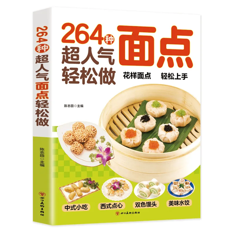 2026 كتاب واحد جديد 264 معجنات شعبية: كتاب صيني سهل