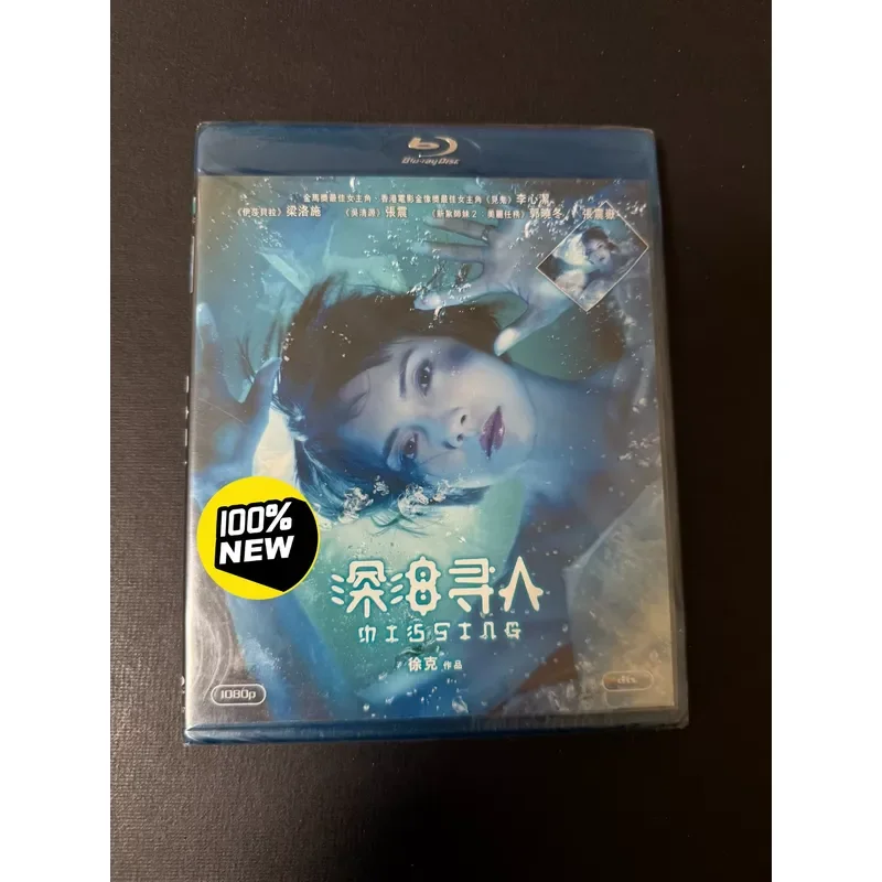 New Hong Kong Version Deep Sea Search Blu ray Disc