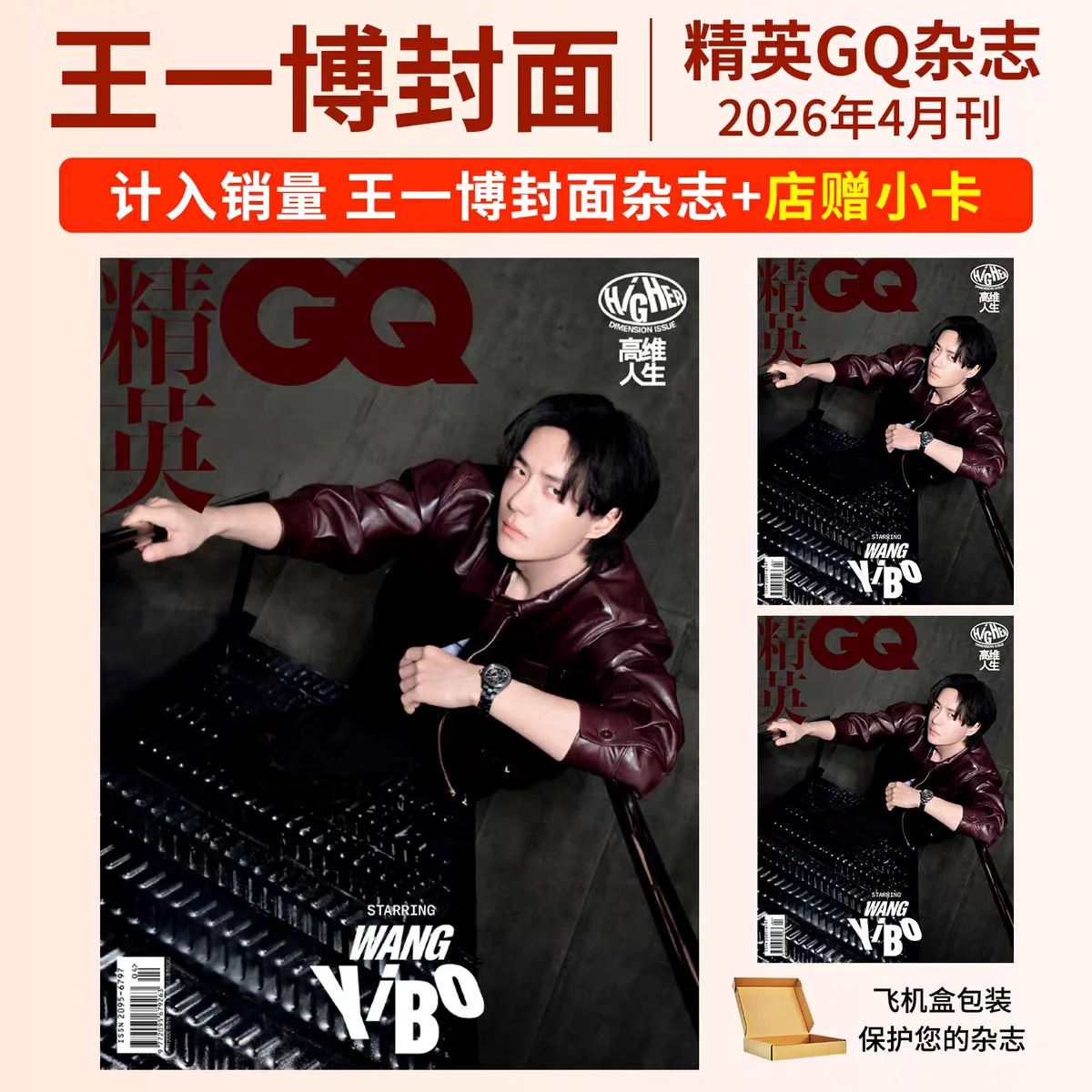 

Wang Yibo Magazine Latest Issue, April 2026 Gift Card -Wang Yibo Cover