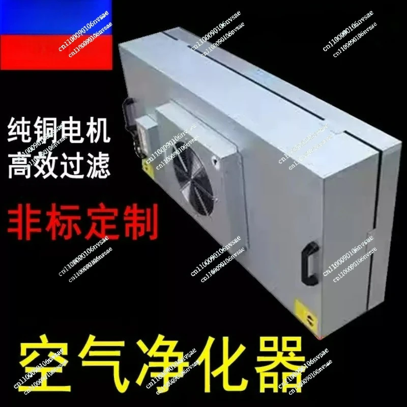 air purifier, high-efficiency filter, industrial fan, filter clean room, hundreds of grade laminar flow hood