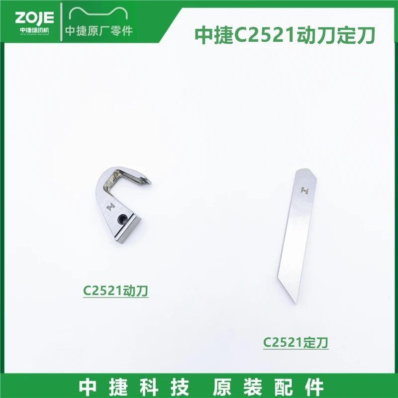 

Zoje C2521 Left Cutter Square Toe Blade Moving Knife Fixed Knife Left Cutter Flat Lock Machine Blade