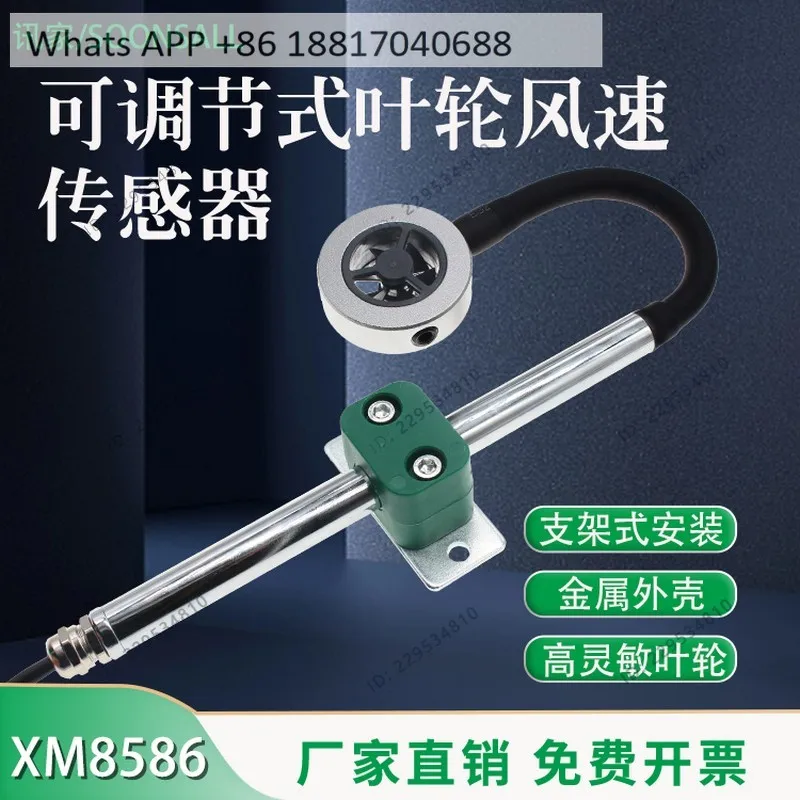 XM8586 impeller wind speed sensor RS485 high sensitivity forward and reverse wind duct wind speed measuring instrument