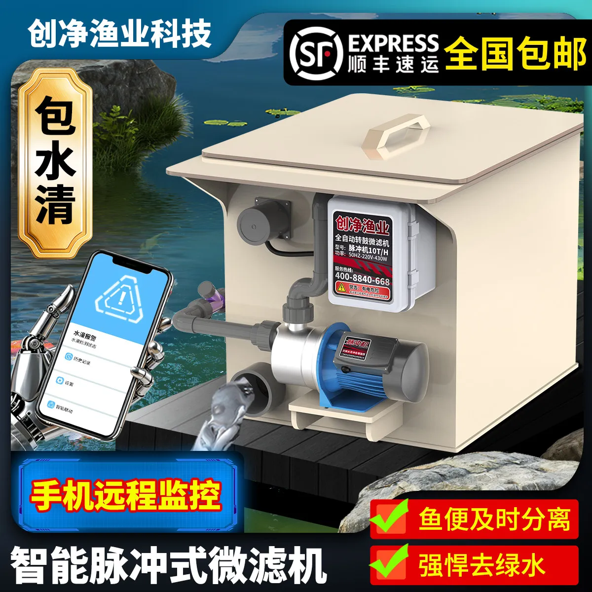 Micro filter intelligent fish pond filter ultra filter automatic backwash