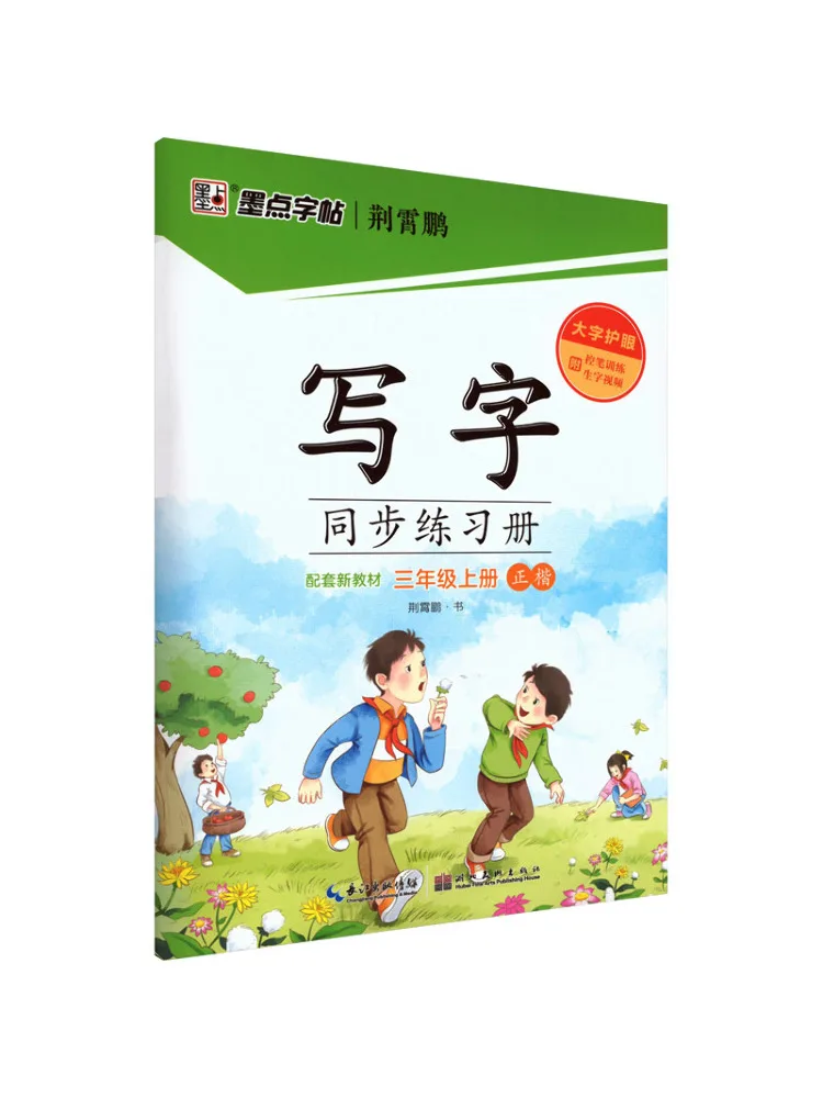 

Book-Winshare Writing Synchronization Practice Book For Third Grade First Semester Compatible With New Text