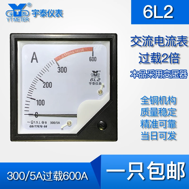 Customized 6l2 overload ammeter 75/5a 300/5a 1000A 1500A AC with buffer 2 times overload 1 time