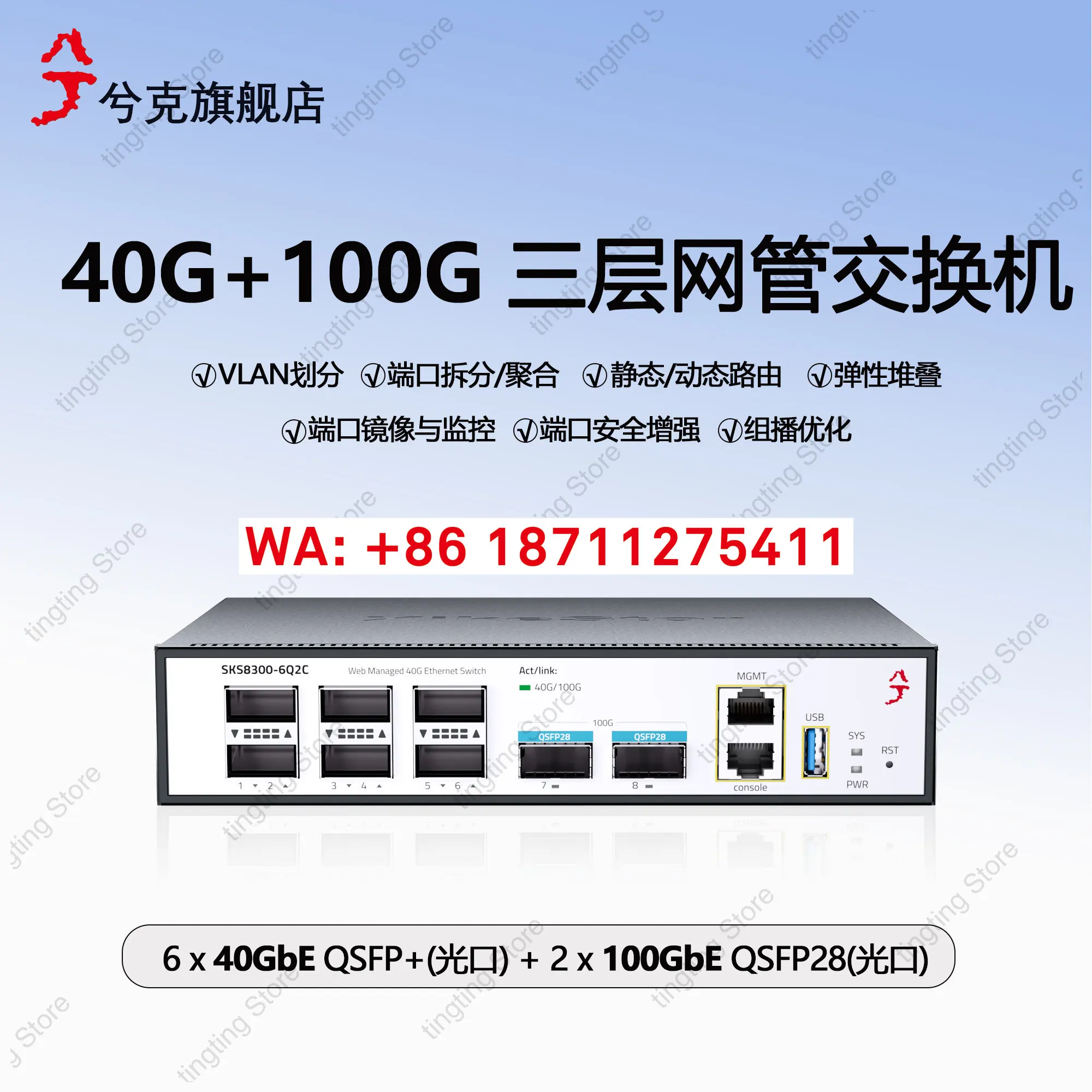 Xike 40G+100G Layer 3 Management Switch