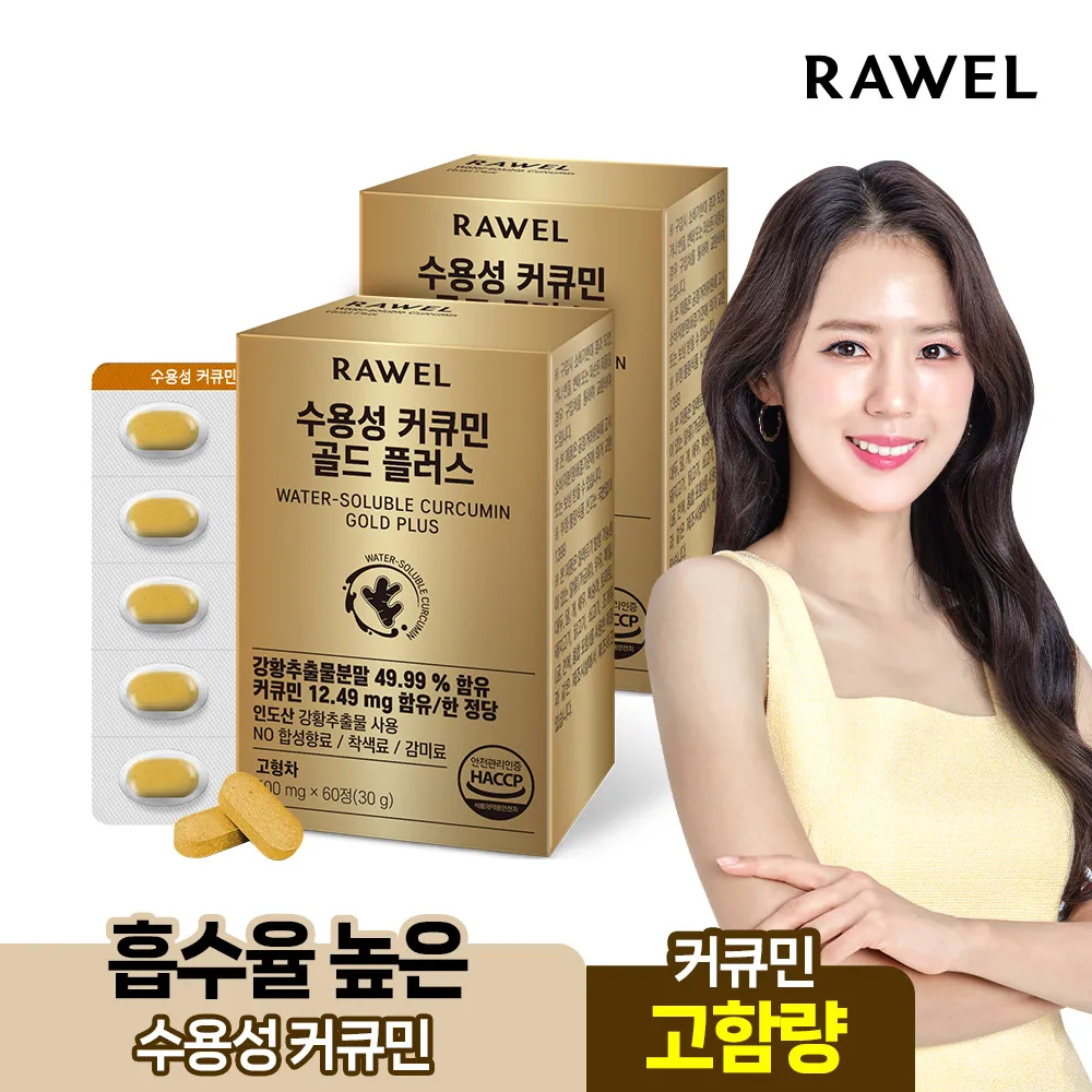RAWEL الكركمين الذهبي القابل للذوبان في الماء 2 صندوق (500 ملجم * 60 قرص) كركمين عالي الامتصاص يحتوي على PTP عبوة فردية شهادة HACCP مستخلص الكركم الهندي #1