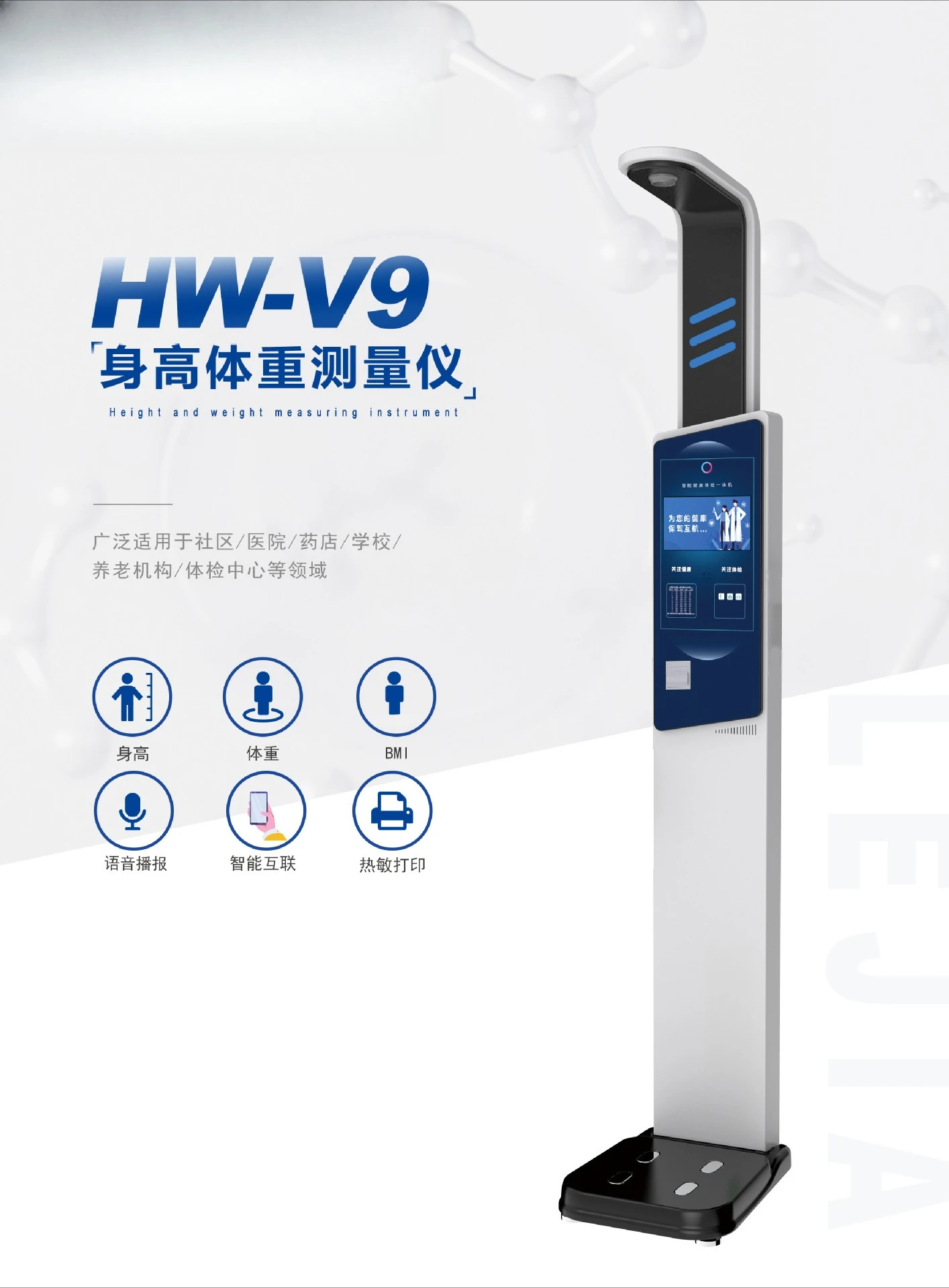 Height and weight measuring instrument - intelligent body fat scale, multi-configuration and multi-function