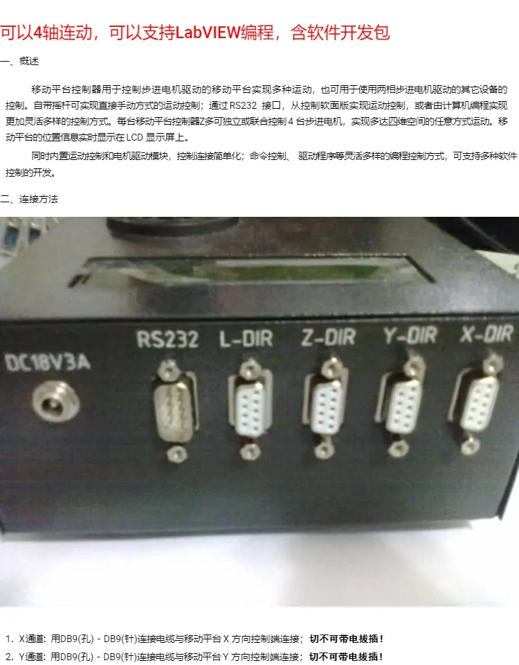 وحدة تحكم الحركة بمحرك متدرج Peiqi، تدعم برمجة LabVIEW، ودعم ربط Matlab وPython 4-dimensional