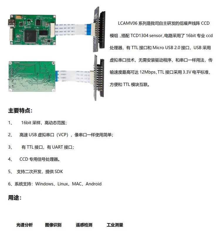LCAMV6-TCD1254GFG USB Cable CCD Acquisition Module Card Micro Spectrometer Control Board Image Recognition