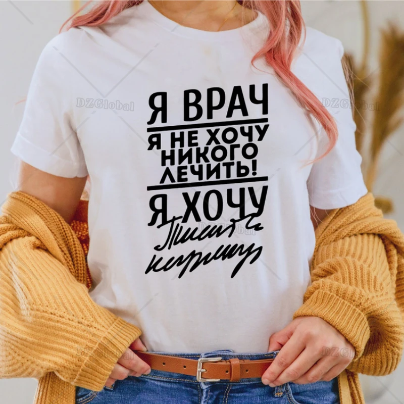 Tops Female Male Summer Cool Short-sleev Tee Russian Clothes for Women Funny T-Shirts with Russian Inscriptions Printed T-shirt