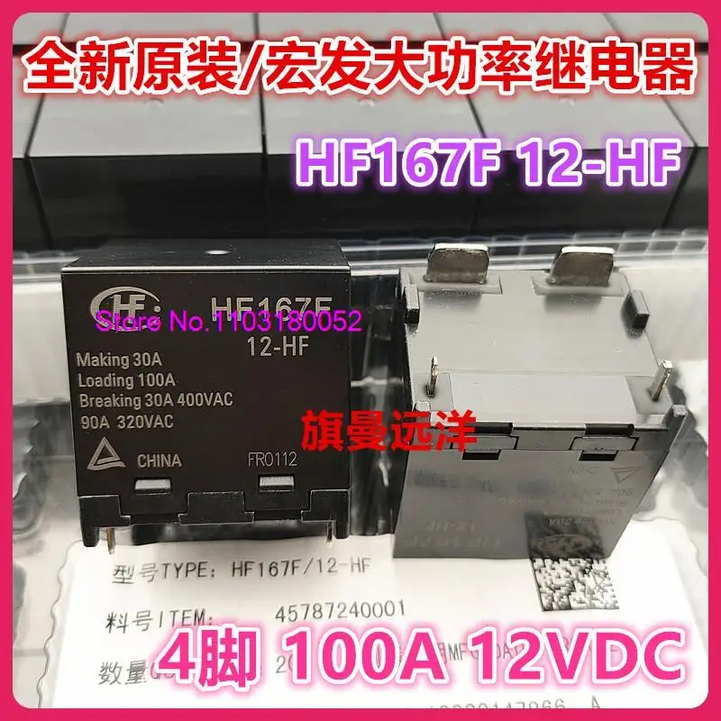 

HF167F 12-HF 90A 320VAC12V 4 HTF